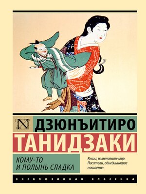 cover image of Кому-то и полынь сладка